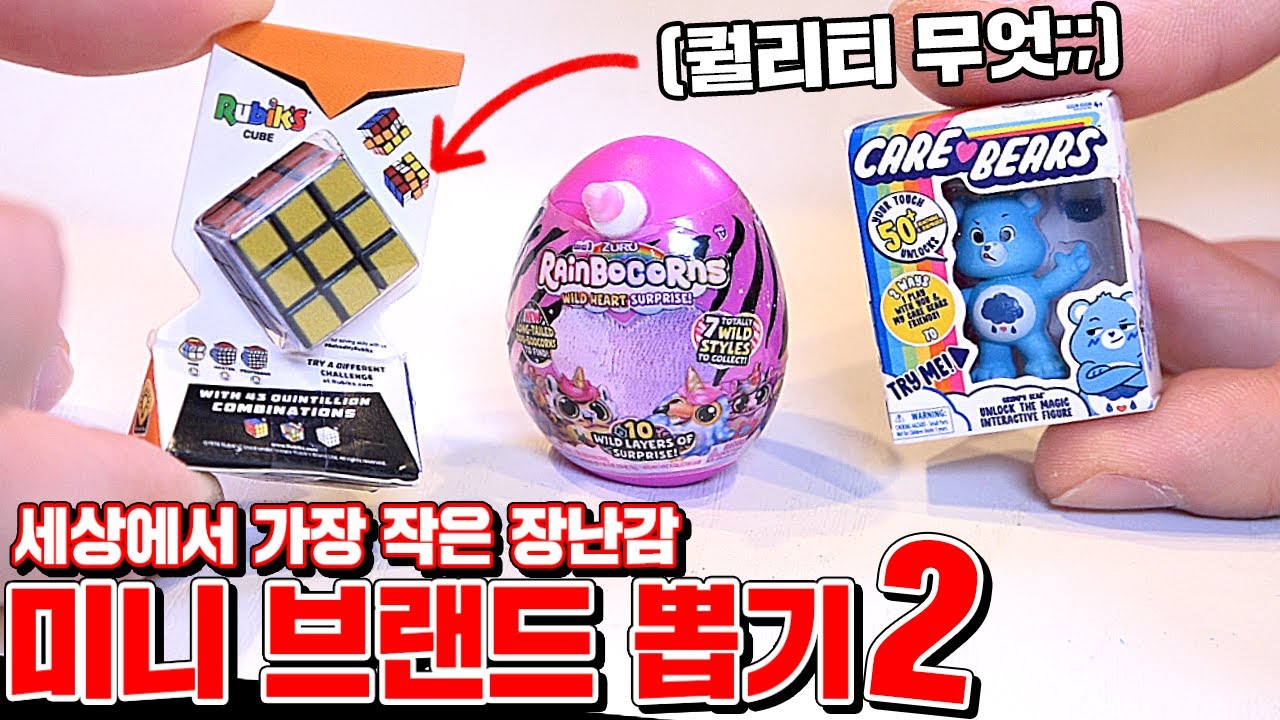 세상에서 가장 작은 장난감 60개 뽑기 2탄!! (심쿵ㅠㅠㅠㅠ) [ 꾹TV ]