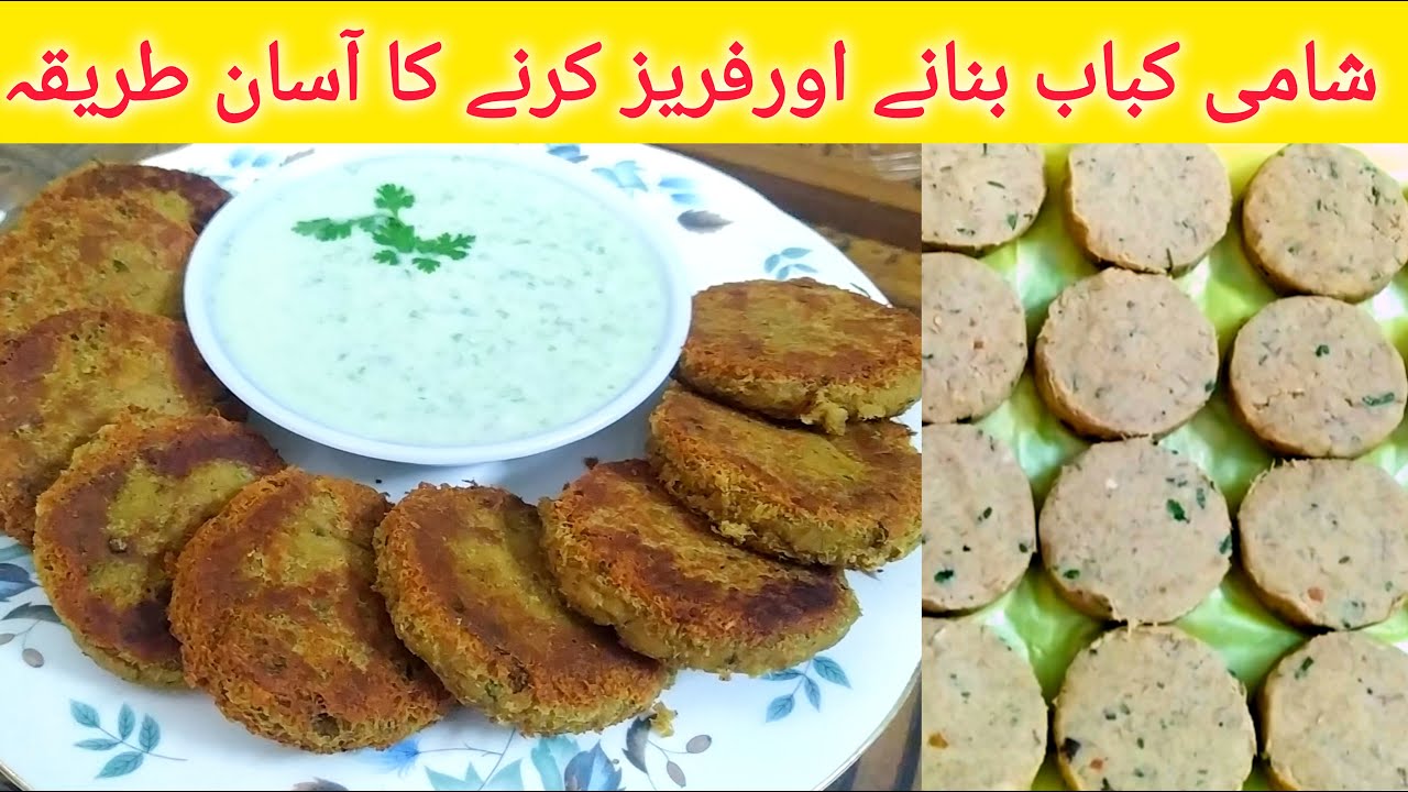 Beef Shami Kabab Recipe | How to Make & Freeze Kabab | Chef Faisal