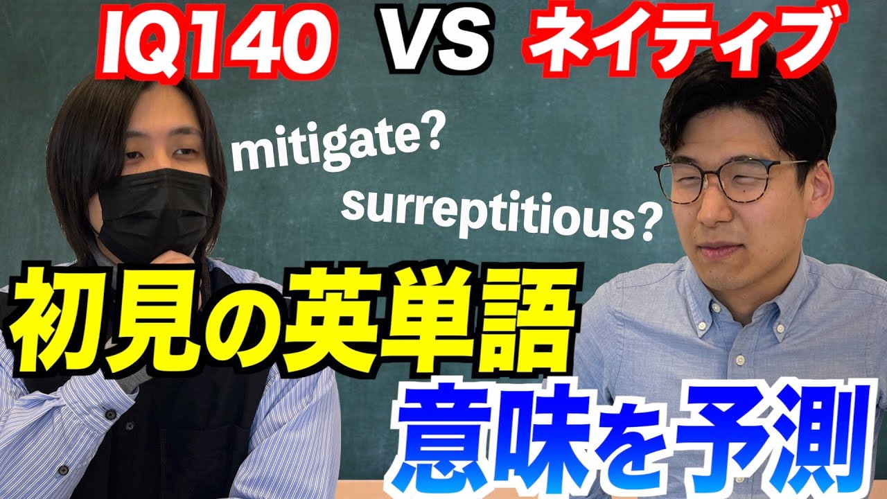 ネイティブなら知らない英単語の意味をどのくらい予測できるのか！