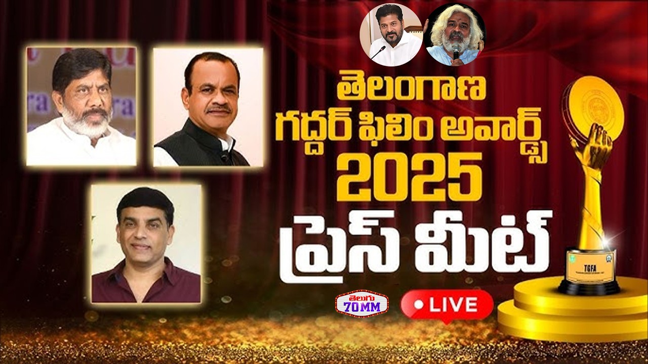 Telangana Gaddar Film Awards 2025 Press Meet | Dil Raju | Bhatti Vikramarka | Mani Sharma