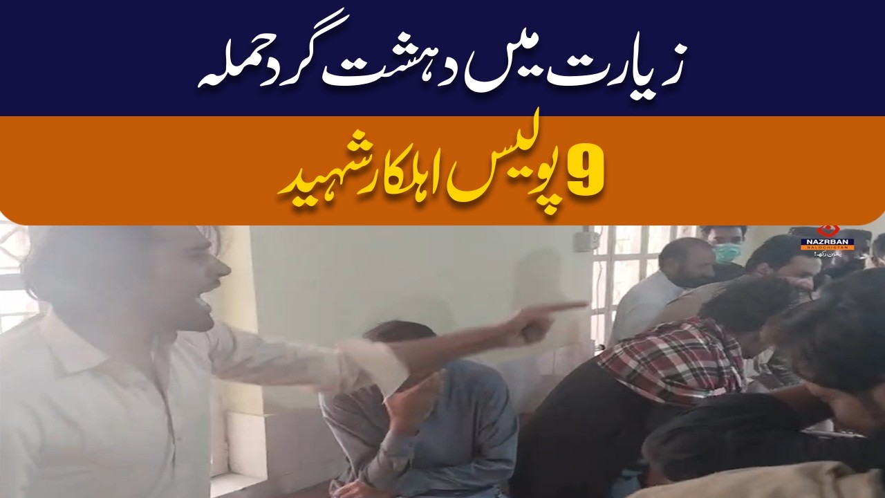 Ziarat Terror Shift: 9 Brave Police Officers Martyred in Kach Mangi Phase 3 Attack