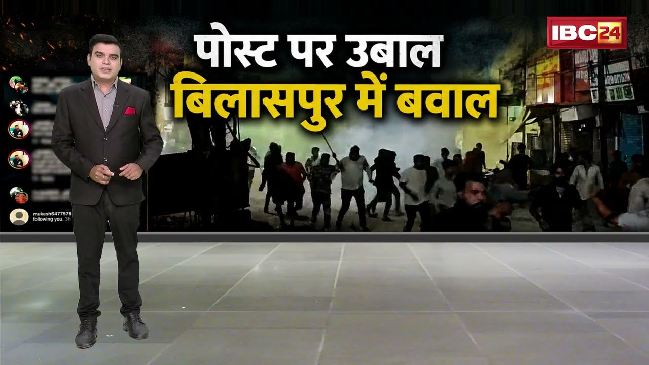 Bilaspur Violence: दोनों पक्षों के खिलाफ FIR दर्ज | 307 समेत गंभीर धाराओं में केस, Flag March