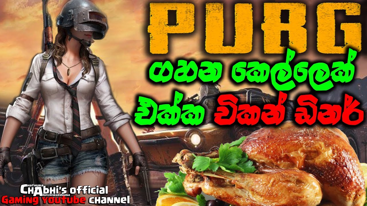 කෙල්ලෙක් එක්ක PUBG Mobile | EP02
