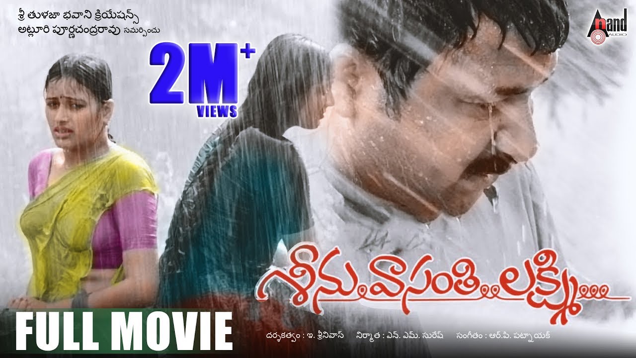 Seenu Vasanthi Lakshmi Full Movie  | R. P. Patnaik | Padmapriya Janakiraman | Family Movie