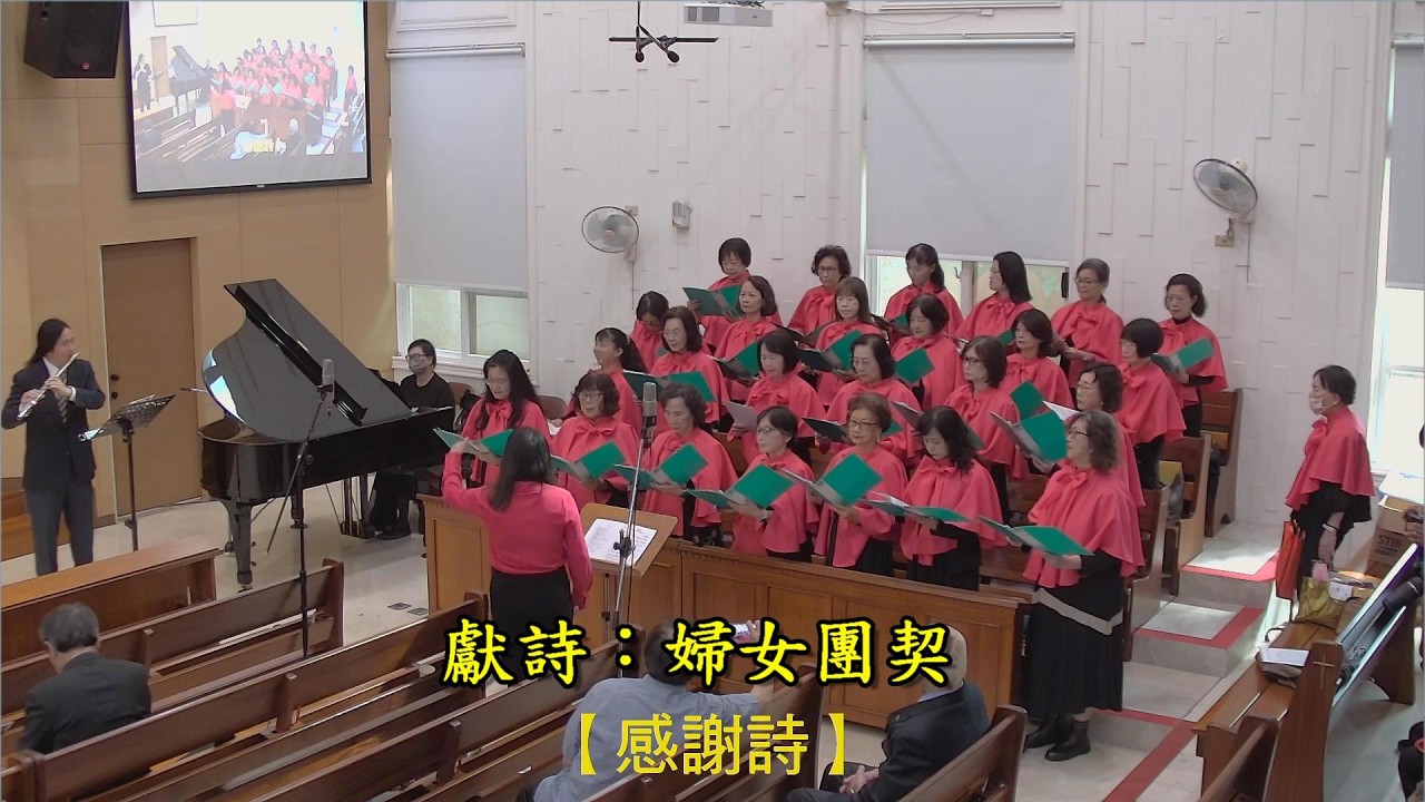 感謝詩(20260301台南南門教會主日禮拜讚美詩歌)