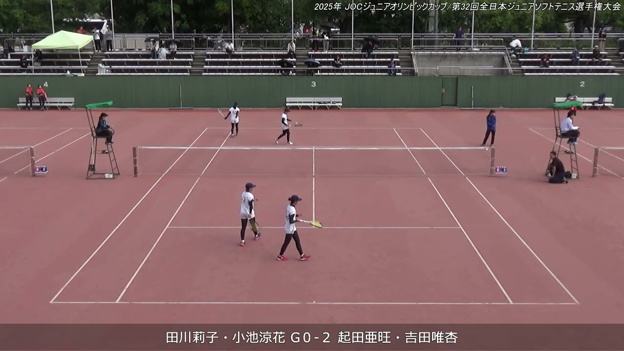 2025年 全日本ジュニアソフトテニス選手権大会 女子U-17 ダブルス 1回戦 田川莉子・小池涼花(レグルス鹿島・中条中学校) 対 起田亜旺・吉田唯杏(三重高校・西郷第一中学校)