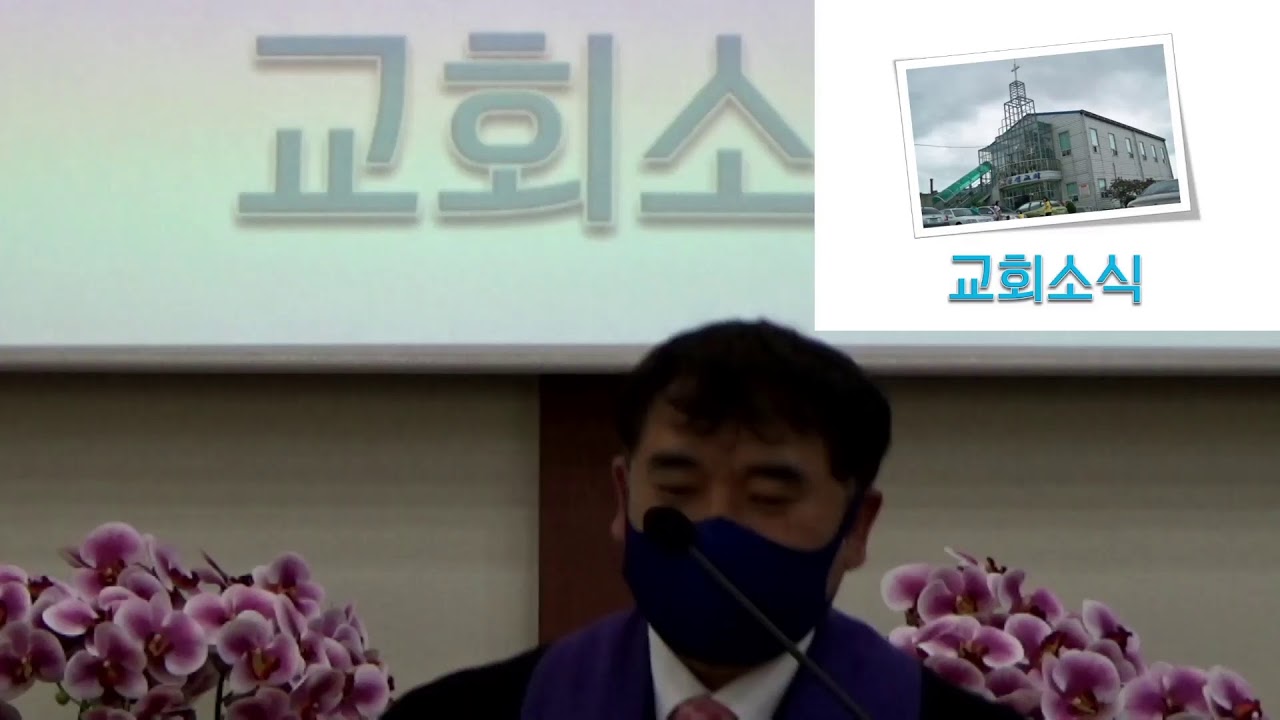 광생교회 주일예배 20210321