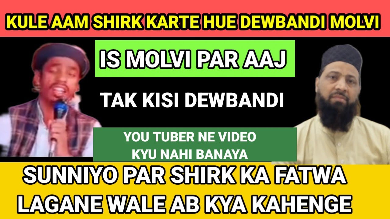 DEWBANDI MOLVI SHIRK KARTE HUE AB KYA KHENGE YOU TUBER DEWBANDI IS KE BARE ME??