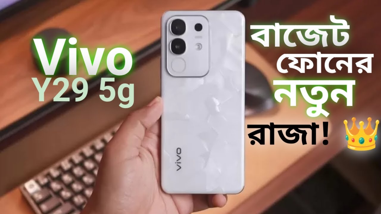 🔥 Vivo Y29 Full Review in Bangla 🔥 | 📱 Vivo Y29 Price, Specs & Camera Test 2025