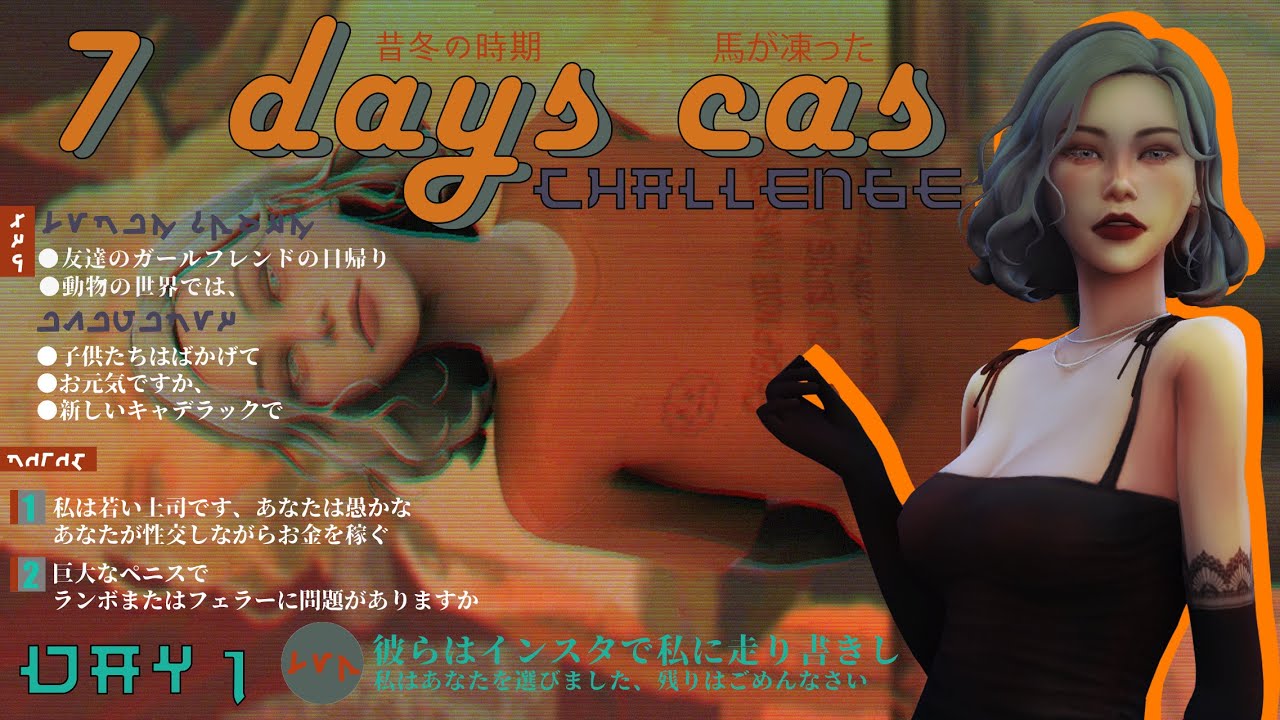 ПРАВИЛЬНЫЙ ПУТЬ || День 1 || The Sims 4: 7 Days CAS