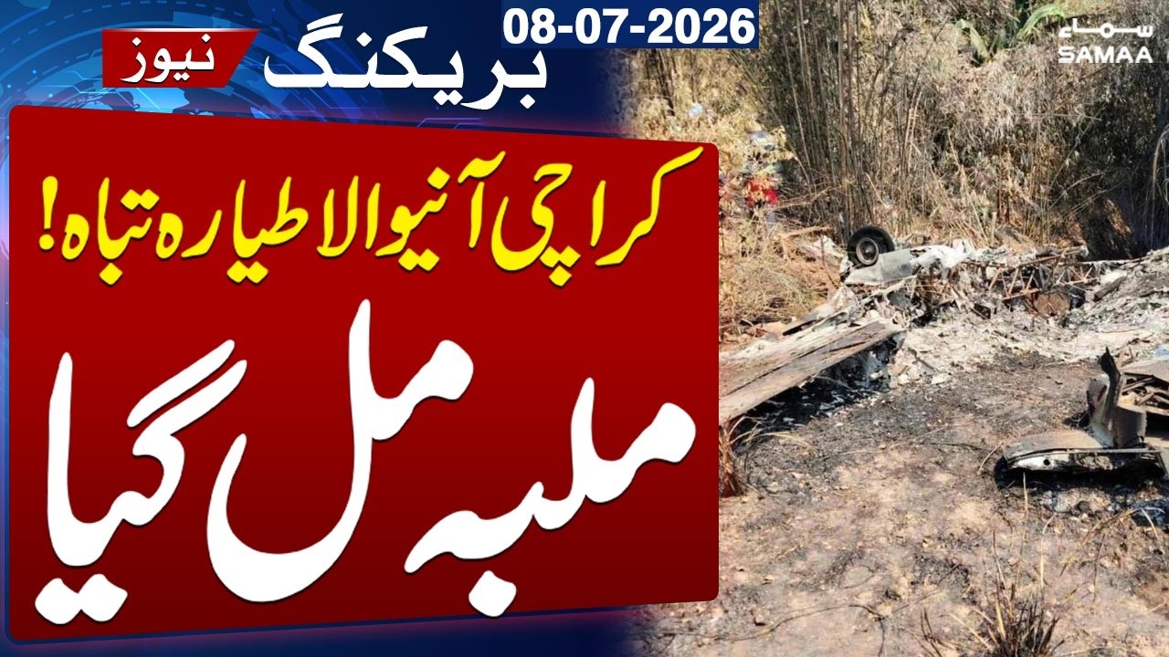 Cargo Plane Crashes | Pakistan Navy, PMSA Find Wreckage of Karachi Bound Cargo Aircraft | Samaa TV