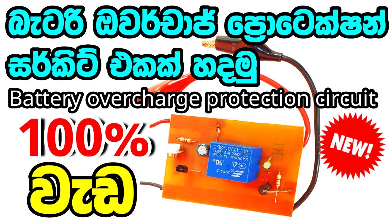 Auto cut- off Overcharge Protection Circuit New 100% Working