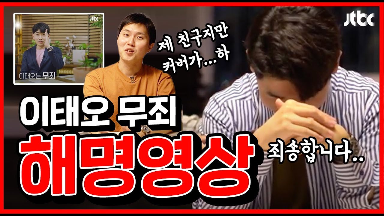 이태오가 무죄라고?? 정신과의사 논란 해명! (feat.부부의세계 스페셜)