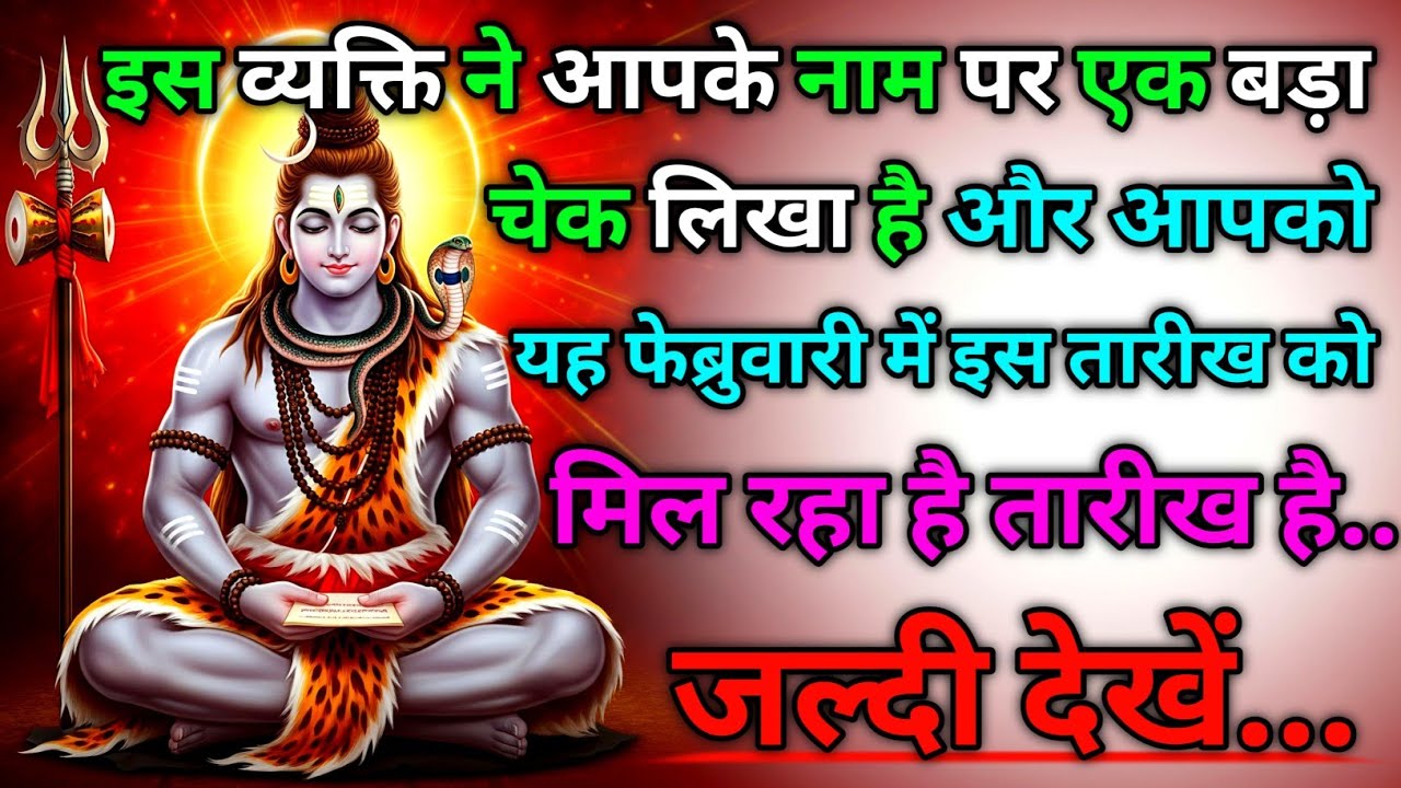 1111 🕉️ Mahadev Ka Sandesh 🏦इस व्यक्ति ने आपके नाम पर एक बड़ा चेक लिखा है और आपको यह.. #godits