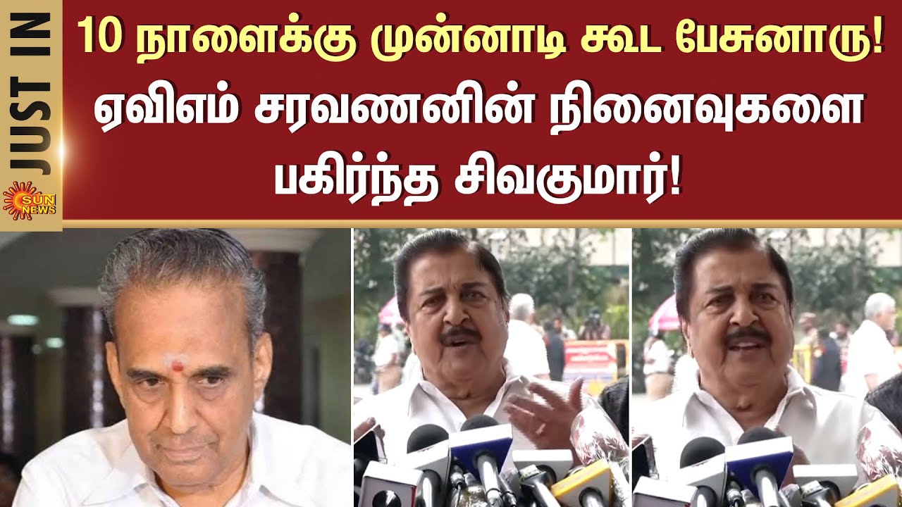 AVM M. Saravanan Passed Away | Sivakumar shares memories | Chennai | Sun News