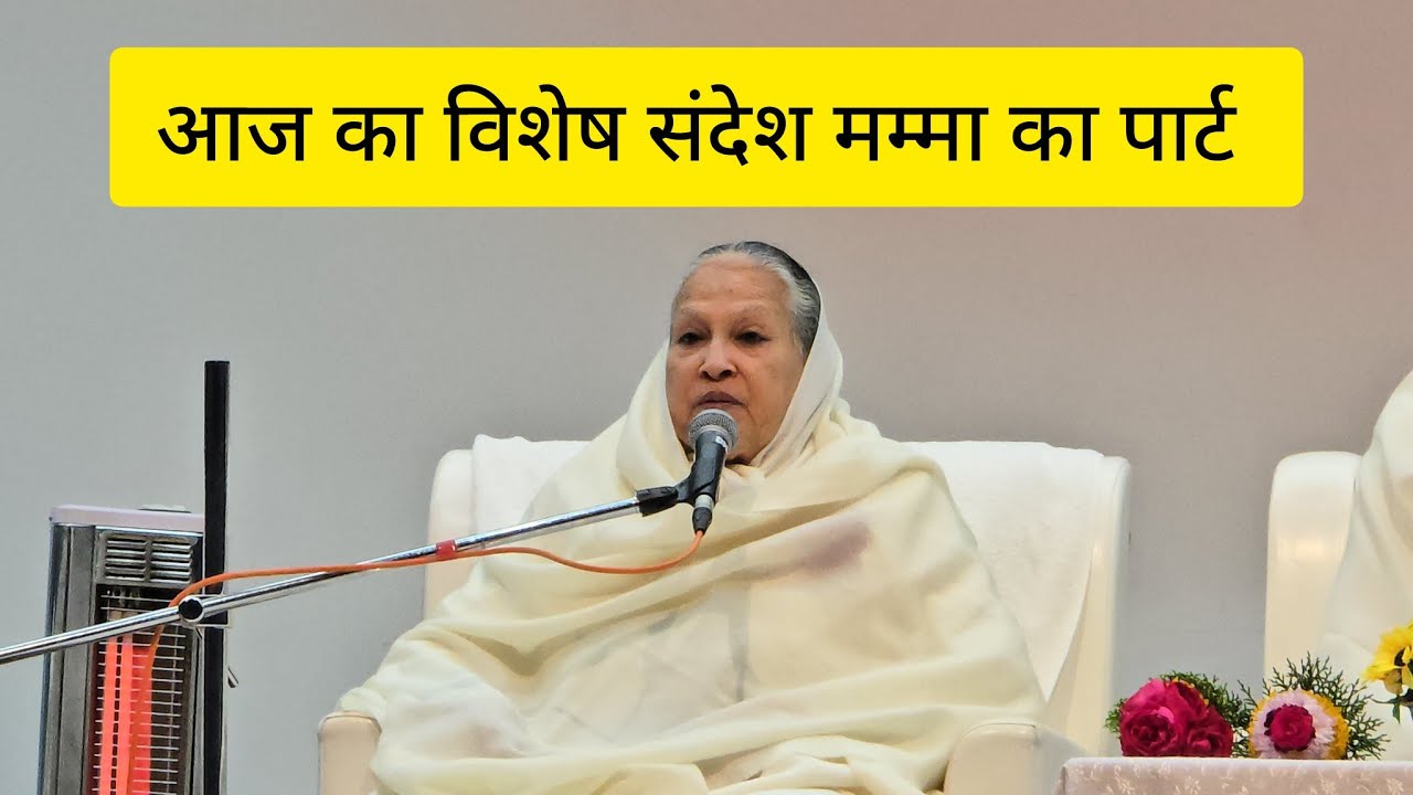 22 January 2026 आज का विशेष संदेश मम्मा के पार्ट के बारे में 