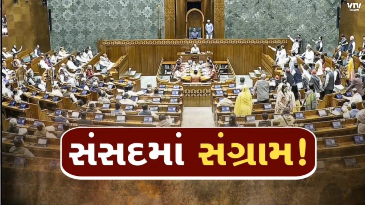 અવિશ્વાસ પ્રસ્તાવની નોટિસ પછી લોકસભા અધ્યક્ષનો મોટો નિર્ણય, વિરોધ મુદ્દે રાજનીતિ ગરમાઈ | VTV Digital