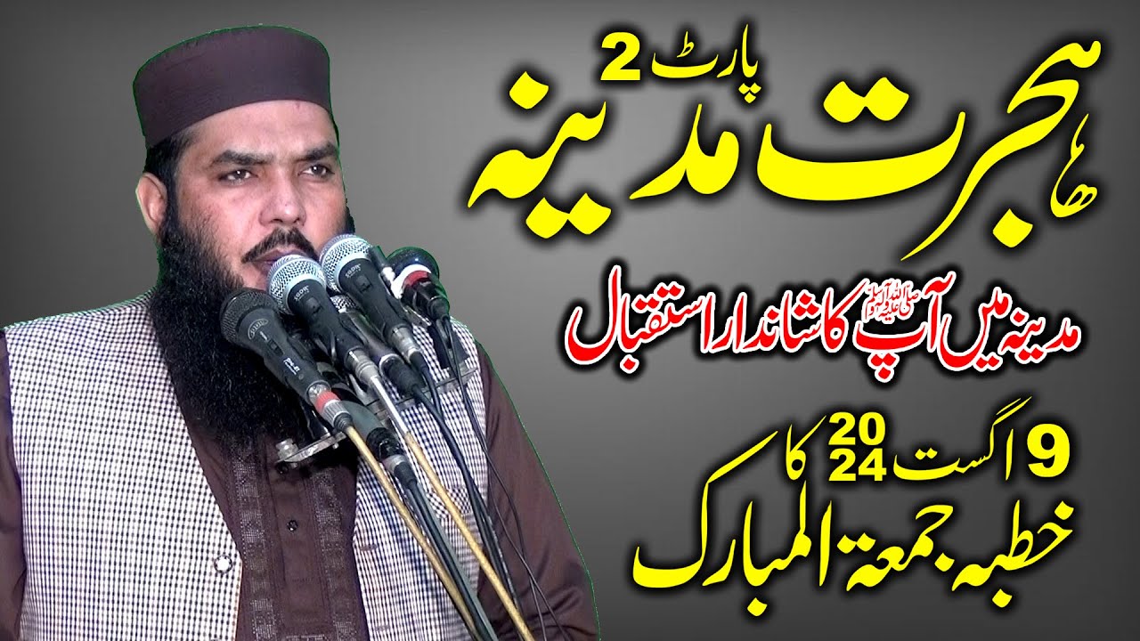 Topic: Hijrat e Madina (Part 2) by Qari Muhammad Ismaeel Ateeq | 9 August 2024 ka Khutba Jumma