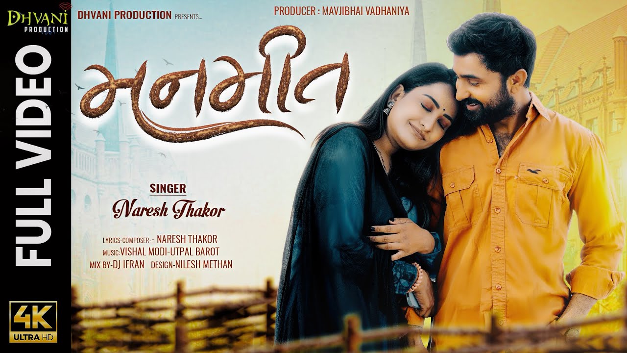 Manmeet  -Naresh Thakor-Dj irfan mix -official video @DhvaniProduction 
