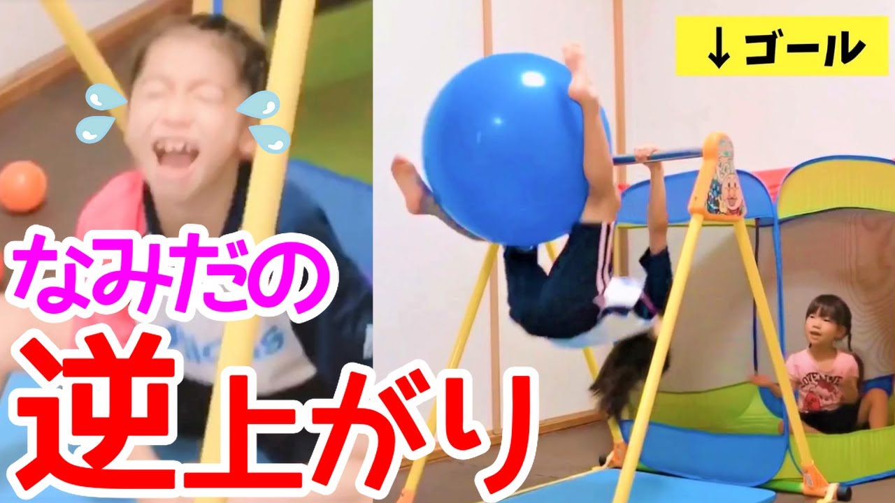【鉄棒】逆上がりは「できたら終わり」じゃない！
