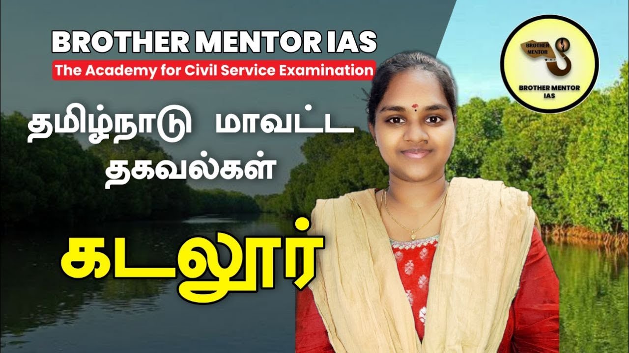 District Profile of Cuddalore | Brother Mentor IAS | TNPSC | Cuddalore| கடலுார் |