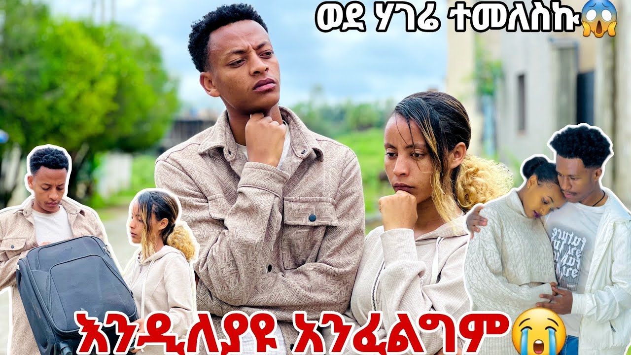 💫አብርሽ እና ሩታ እንዲለያዩ አንፈልግም.ሀሰን ወደ ሀገሩ ተመለሰ 😭😭