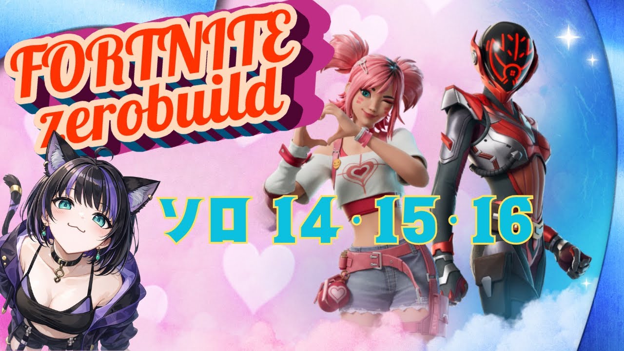 【FORTNITE】ゼロビルドソロへっぽこ練習動画14・15・16！まだまだ注意！復習もしかっり！遮蔽物!!