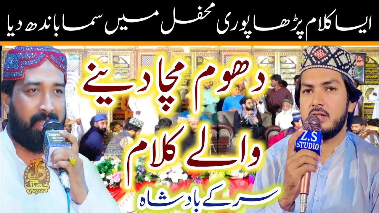 Mubashir Ali Saim Full Mehfil 2026 | New Rubaiyat 2026 Fakhar Abbas Tabish | Andaz Fakhar Tabish