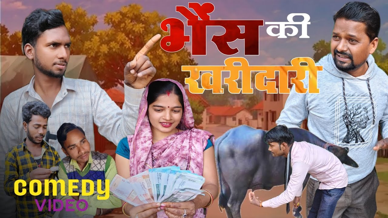 Bhais ki kharidari//भैंस की खरीदारी//#अवधी//Blp Comedian//#new awadhi comedy dehati 