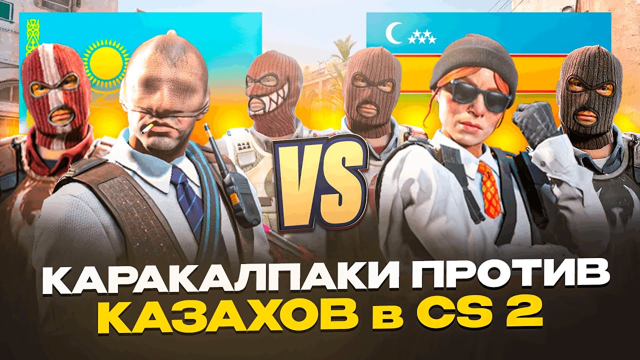 КАЗАХИ ПРОТИВ КАРАКАЛПАКИ в CS 2 | FACEIT 3000 ELO | TEAMSPEAK, НАРЕЗКИ, ОБЗОР