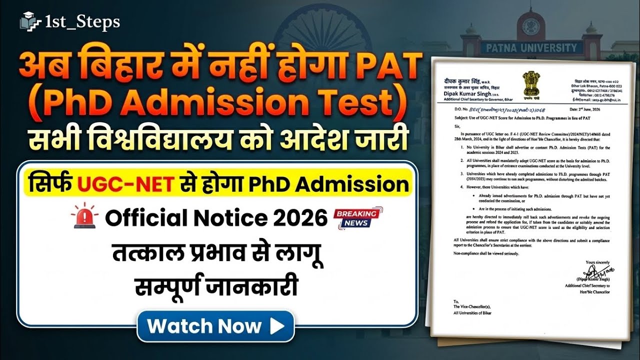 PhD new admission rules 2026 in all Universities of Bihar #ugcnet #ugc #phd  #phd_entrance #phdlife 