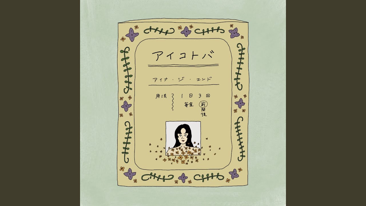 アイコトバ