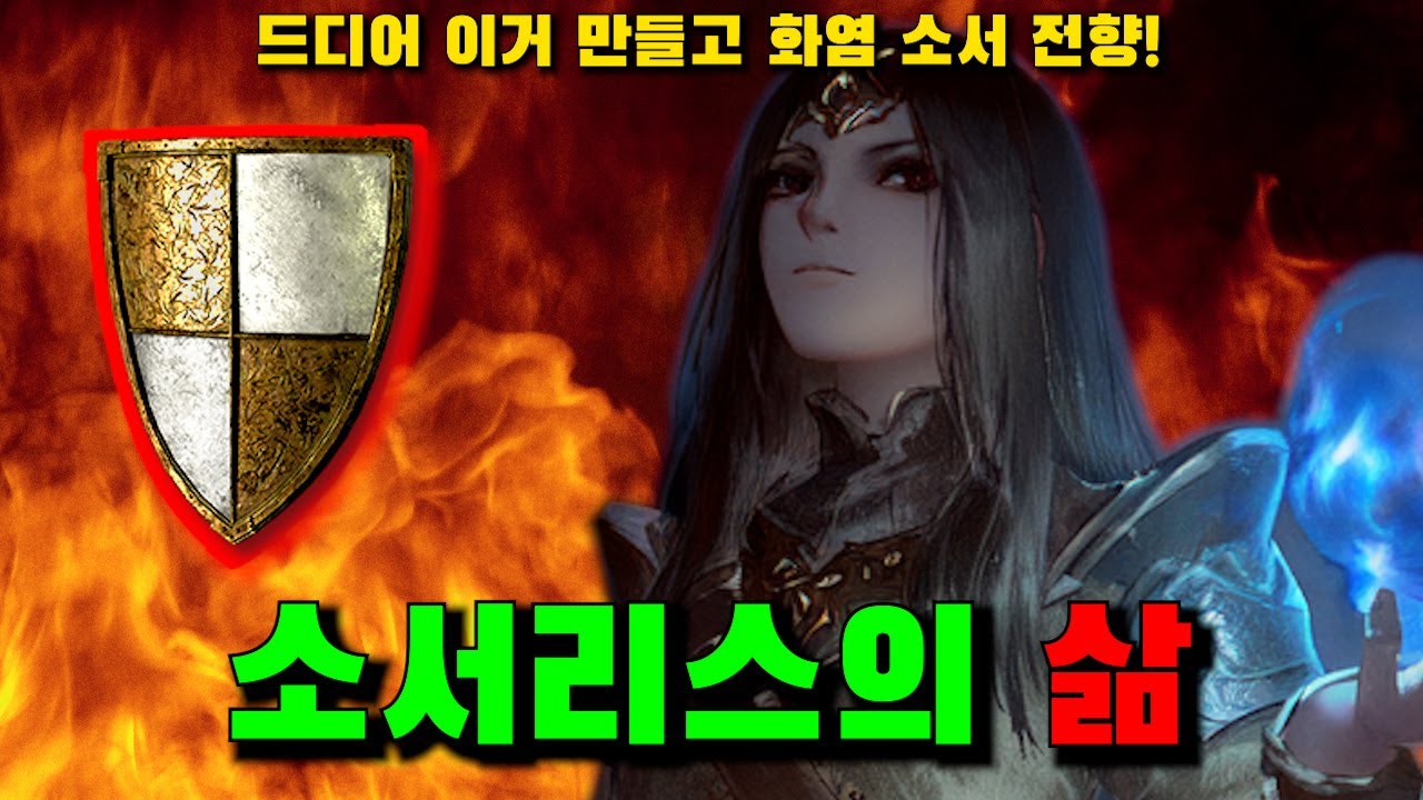 [래더5기EP.17]오래 걸렸습니다... 드디어 만들었다 화염소서!!! 디아&공포런 1000회 2부 디아블로2 레저렉션 소서리스