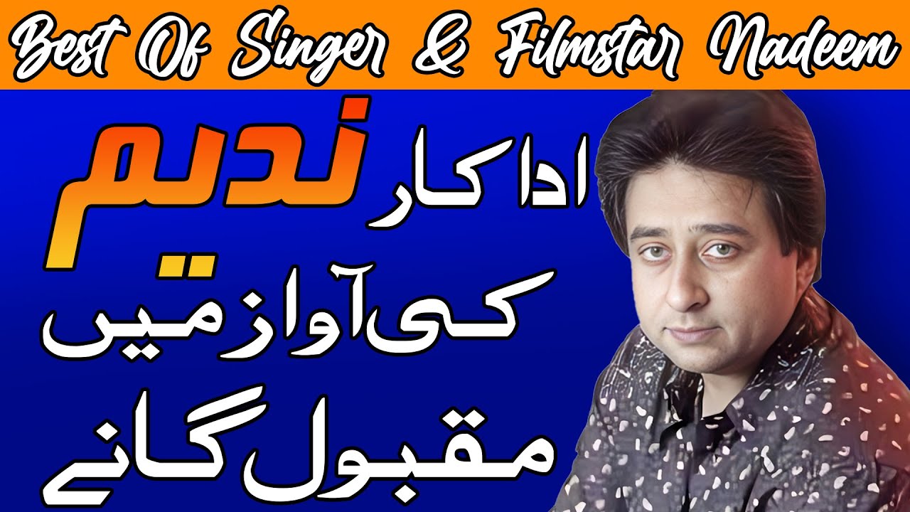 Pakistani Legend Actor and Singer Nadeem Baig Top best Songs Collection and detailed biography