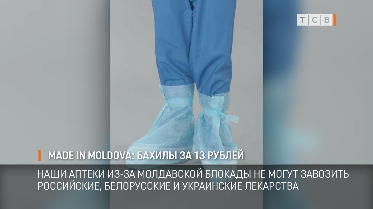 MADEINMOLDOVA: бахилы за 13 рублей