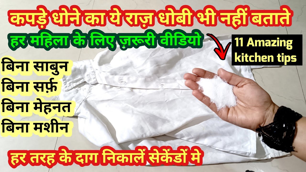 हल्दी, चाय, कॉफी, इंक सबके दाग को मिनटों में साफ करें, बिना साबुन सर्फ| Kitchen tips| tips& tricks