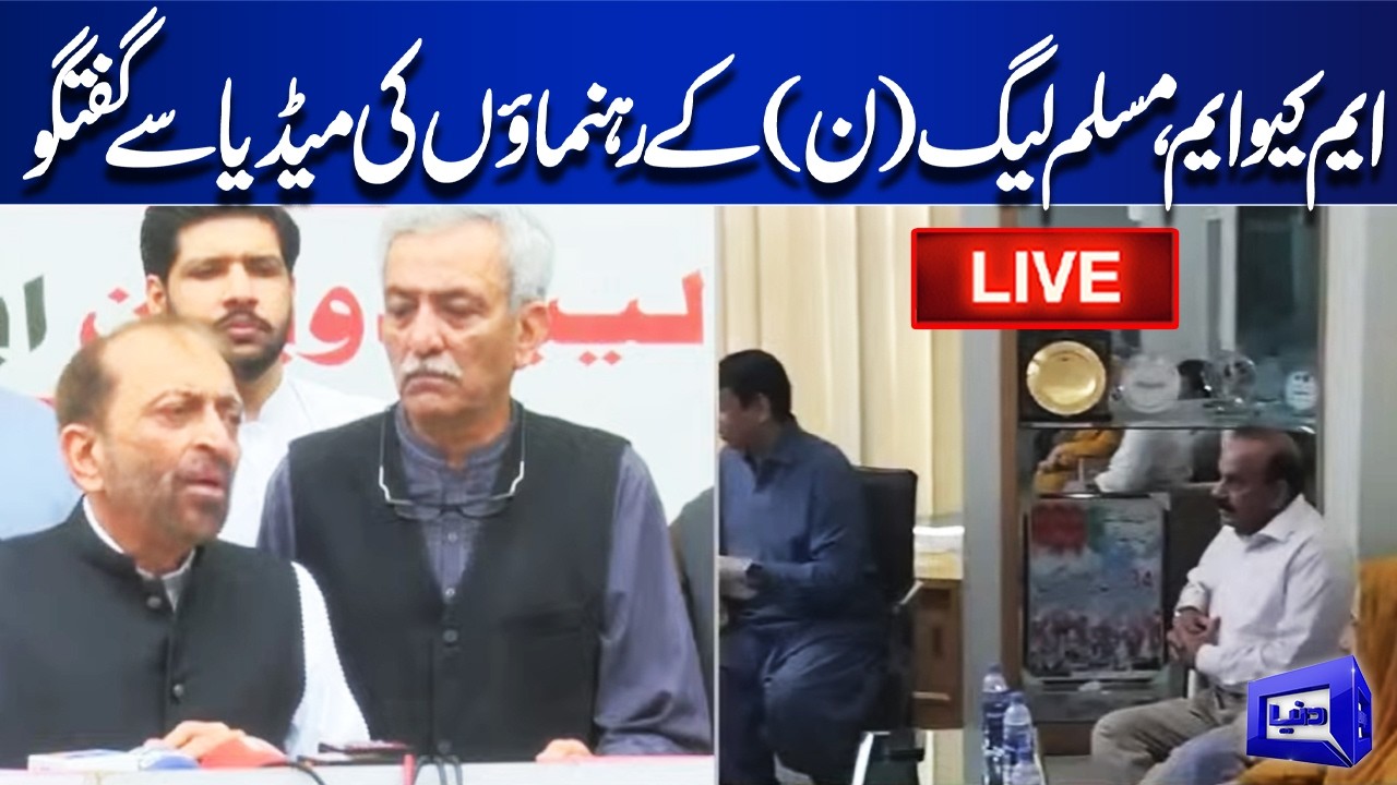 LIVE | MQM, PML-N leaders talk to media | Dunya News