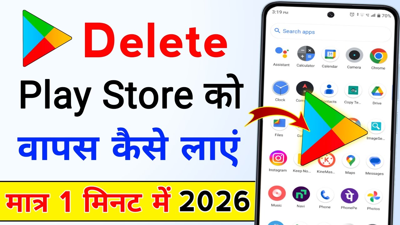 Delete play store ko wapas kaise laye || How to download play store