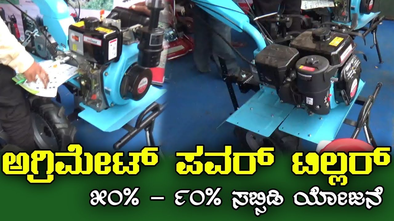 Agrimate Power Tiller 9HP and 5HP Price details in Karnataka