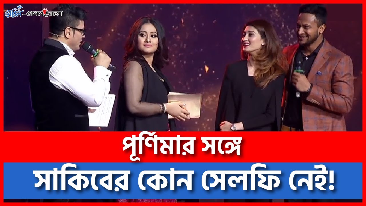 সাকিব শিশিরের সঙ্গে পূর্ণিমা ফেরদৌসের মজার আলাপন | Meril Prothom Alo Award