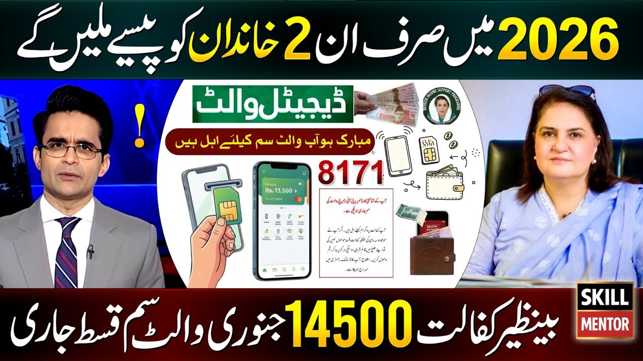 8171 New Update 2025 | 2 Families Eligible In Kafalat 2026 | Ehsaas Program | BISP Wallet SIM 13500