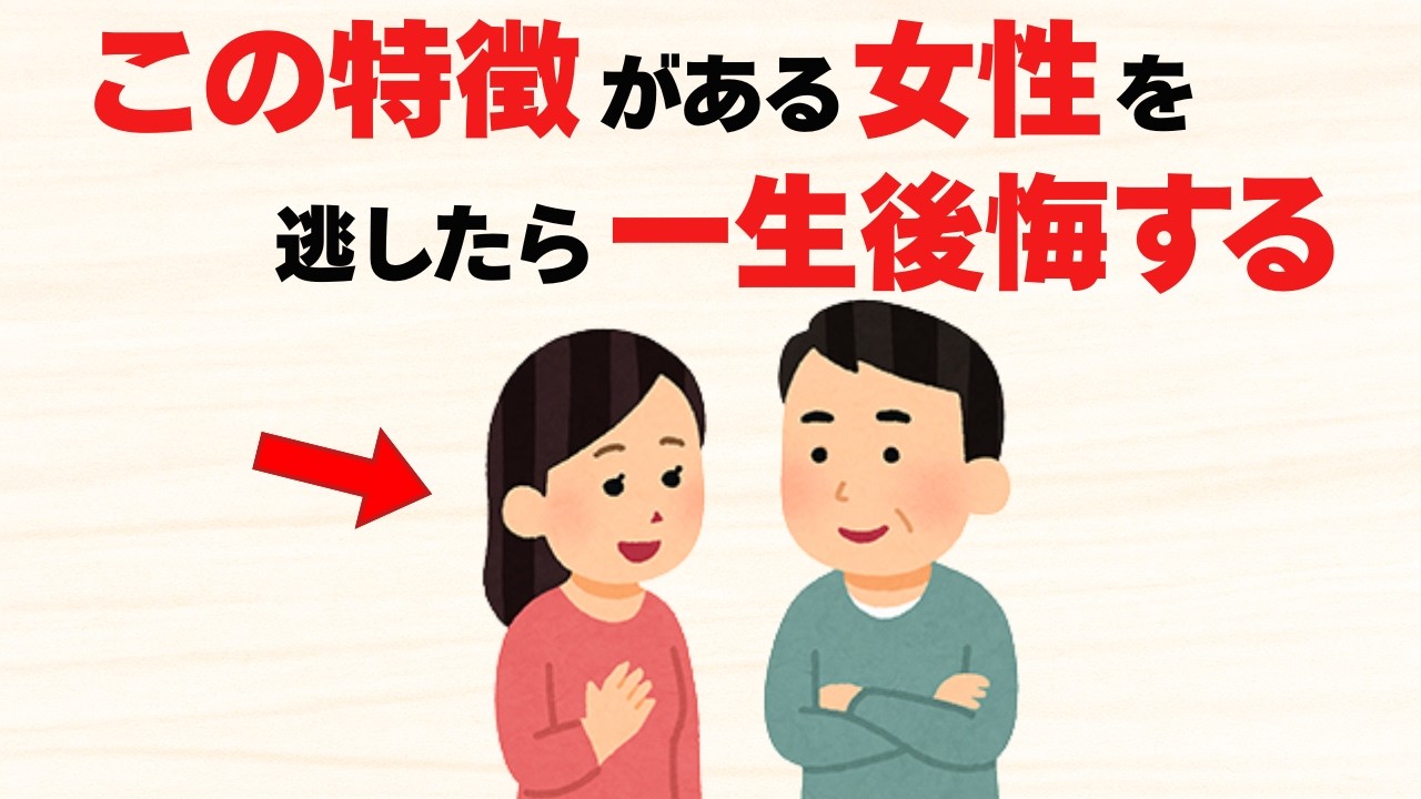 出会えたら絶対に逃しちゃいけない女性の特徴10選【雑学】