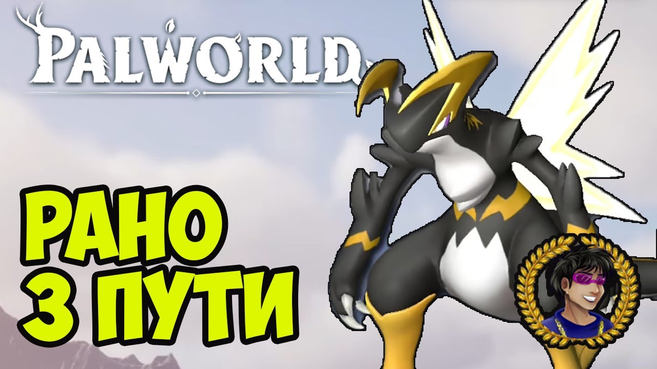 Palworld ОРСЕРК (полный гайд, 3 способа рано) | Palworld Orserk