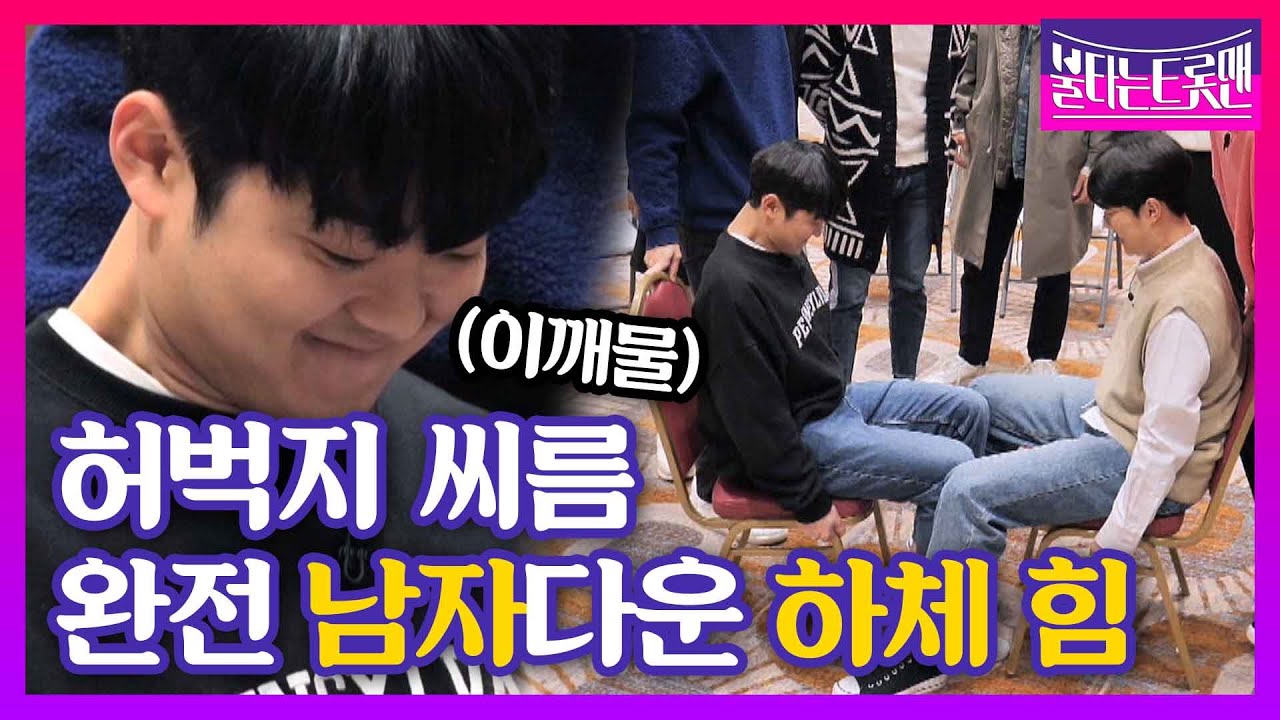 [스페셜] 귀여운 얼굴에 그렇지 못한 하체; 불타는 체력왕 승자는?
