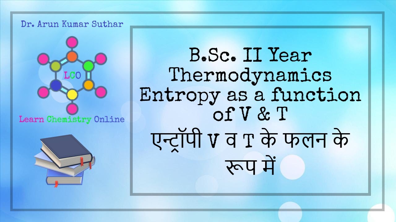 B.Sc. II Year | Thermodynamics | Entropy as a function of V & T | एन्ट्रॉपी V व T के फलन के रूप में