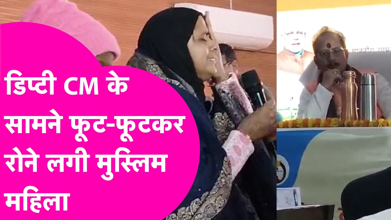 Bibi Nasreen started crying in front of Vijay Sinha, Dy CM summoned CO | Bihar Tak
