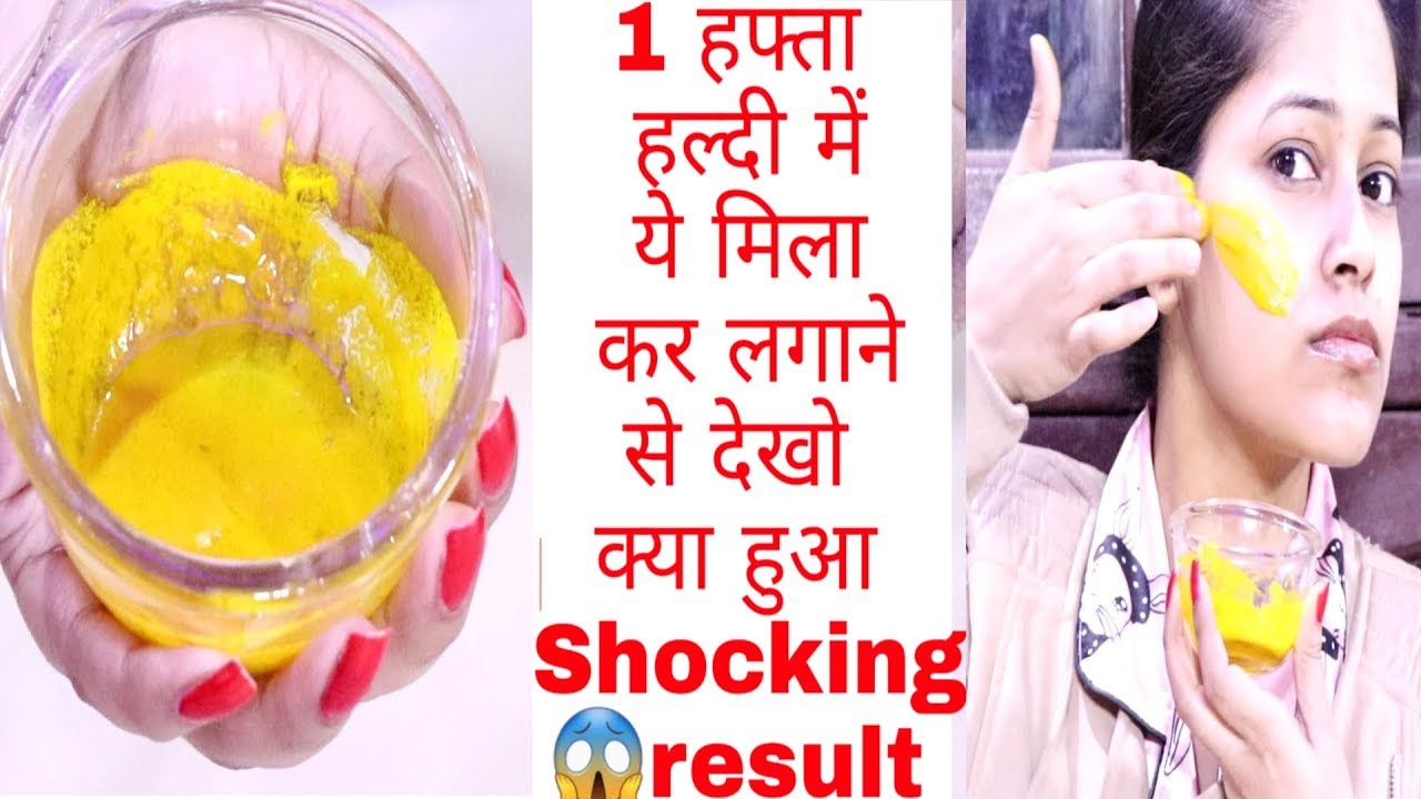 मैने 1हफ्ता हल्दी में ये मिला कर लगाया तो देखो क्या हुआ Shocking result😱 Be Natural