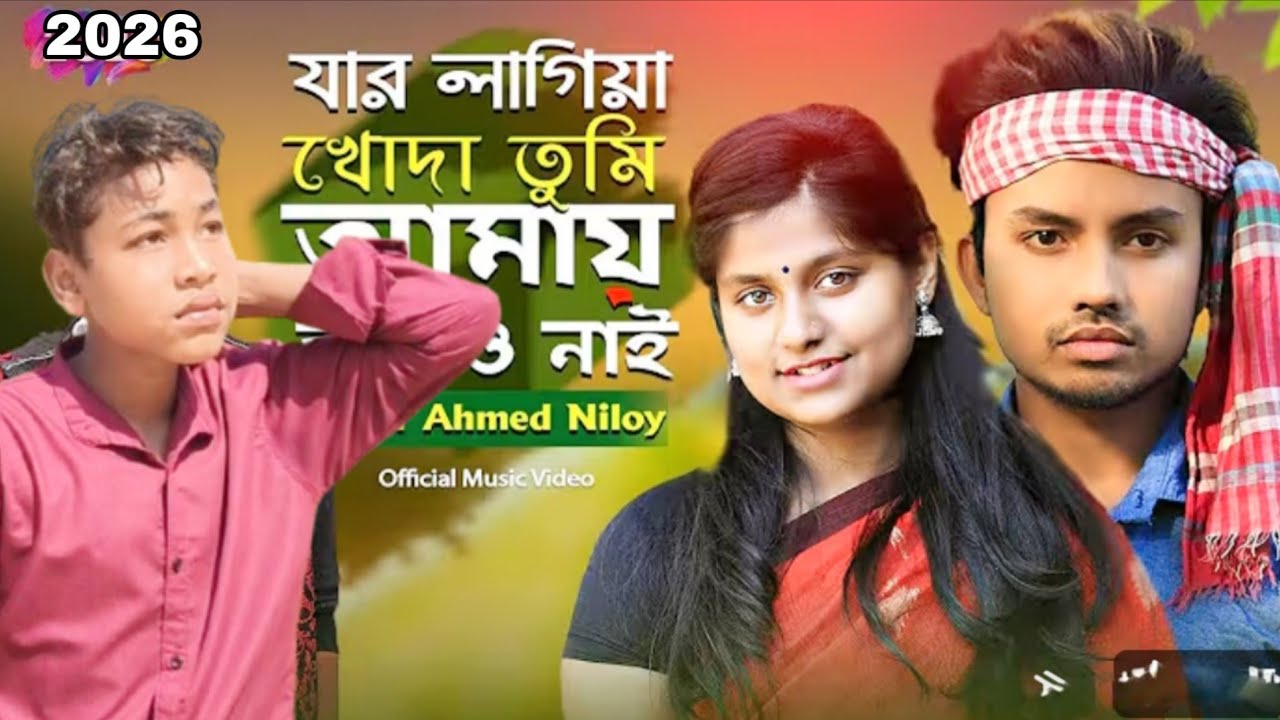 খোদা কেন আমার লাগি তোরে বানায় নাই 😢 Atif Ahmed Niloy | Bangla Sad Song 2019 | Official Song