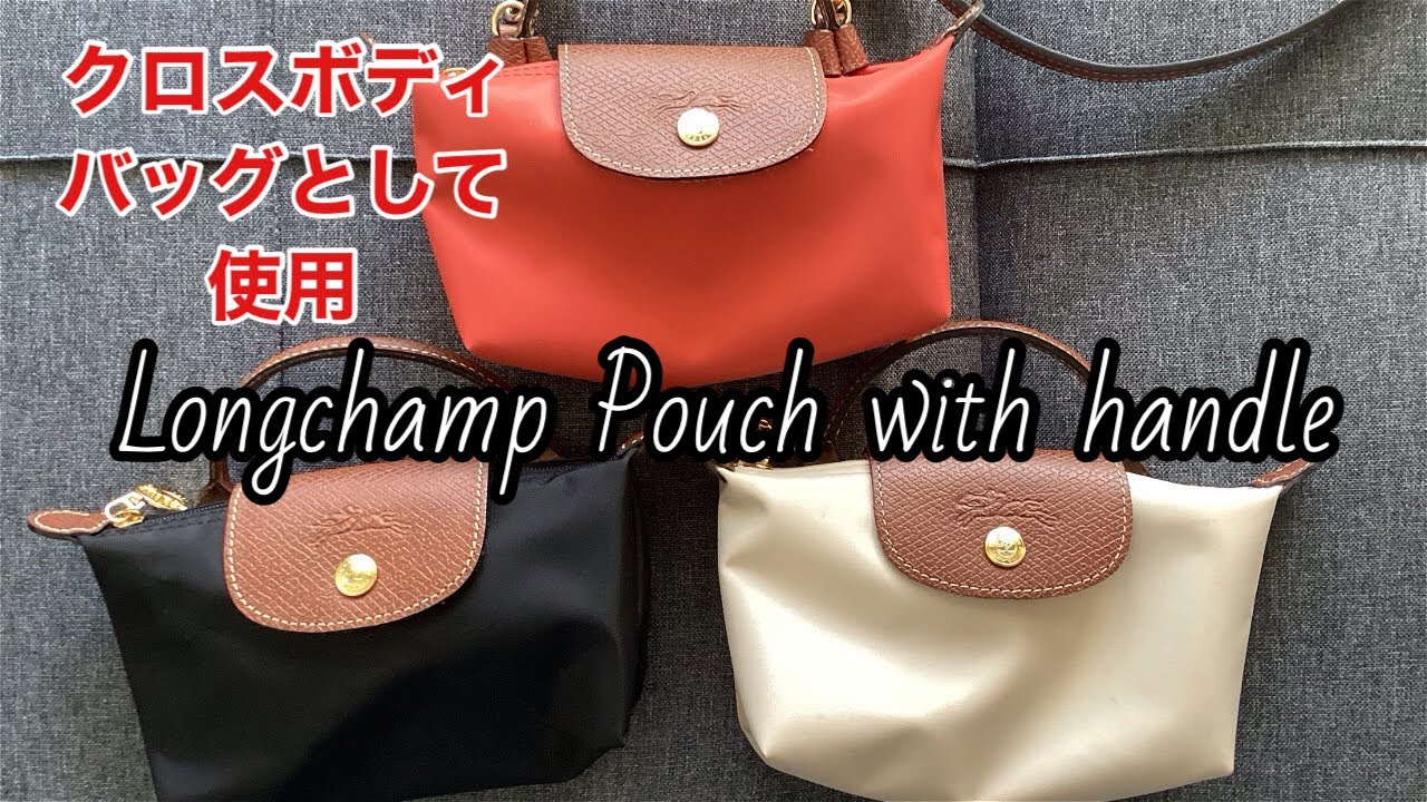 Longchamp Pouch with handle ロンシャン オリジナル ハンドル付ポーチ クロスボディバッグとして使用したレビュー