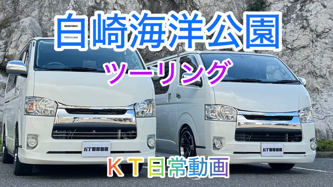 ハイエースツーリング